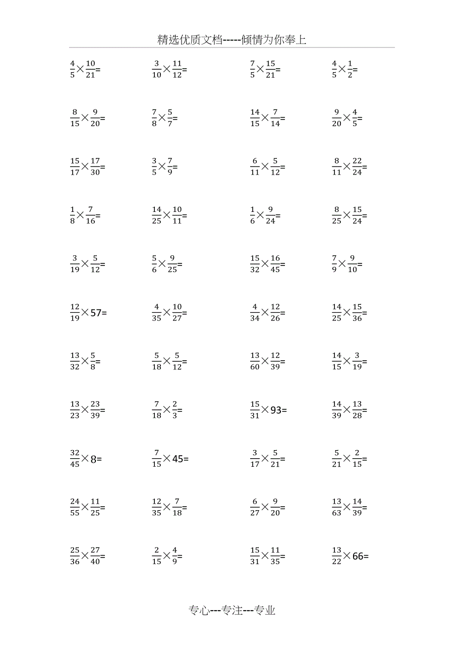分数乘法练习题附答案_第1页