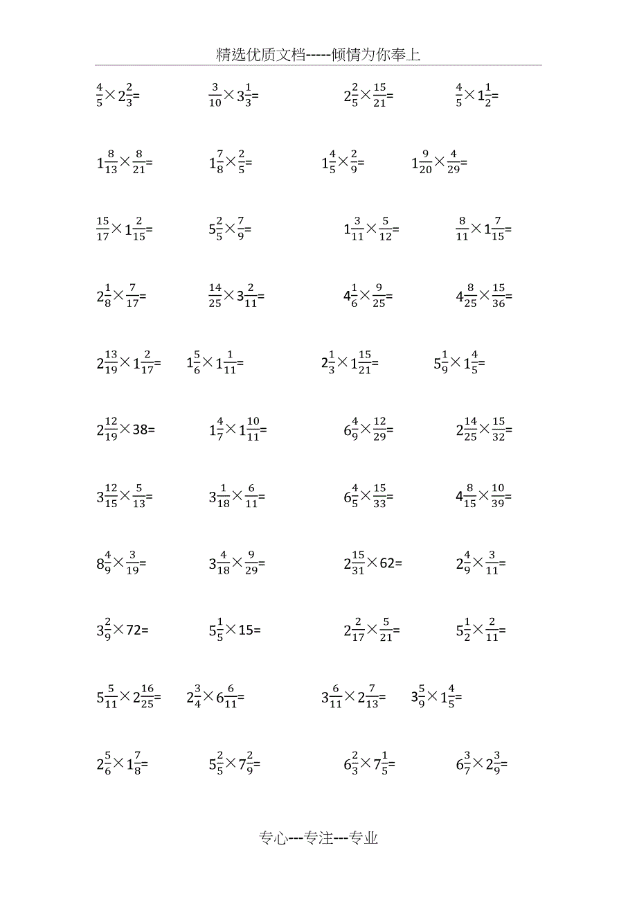分数乘法练习题附答案_第2页