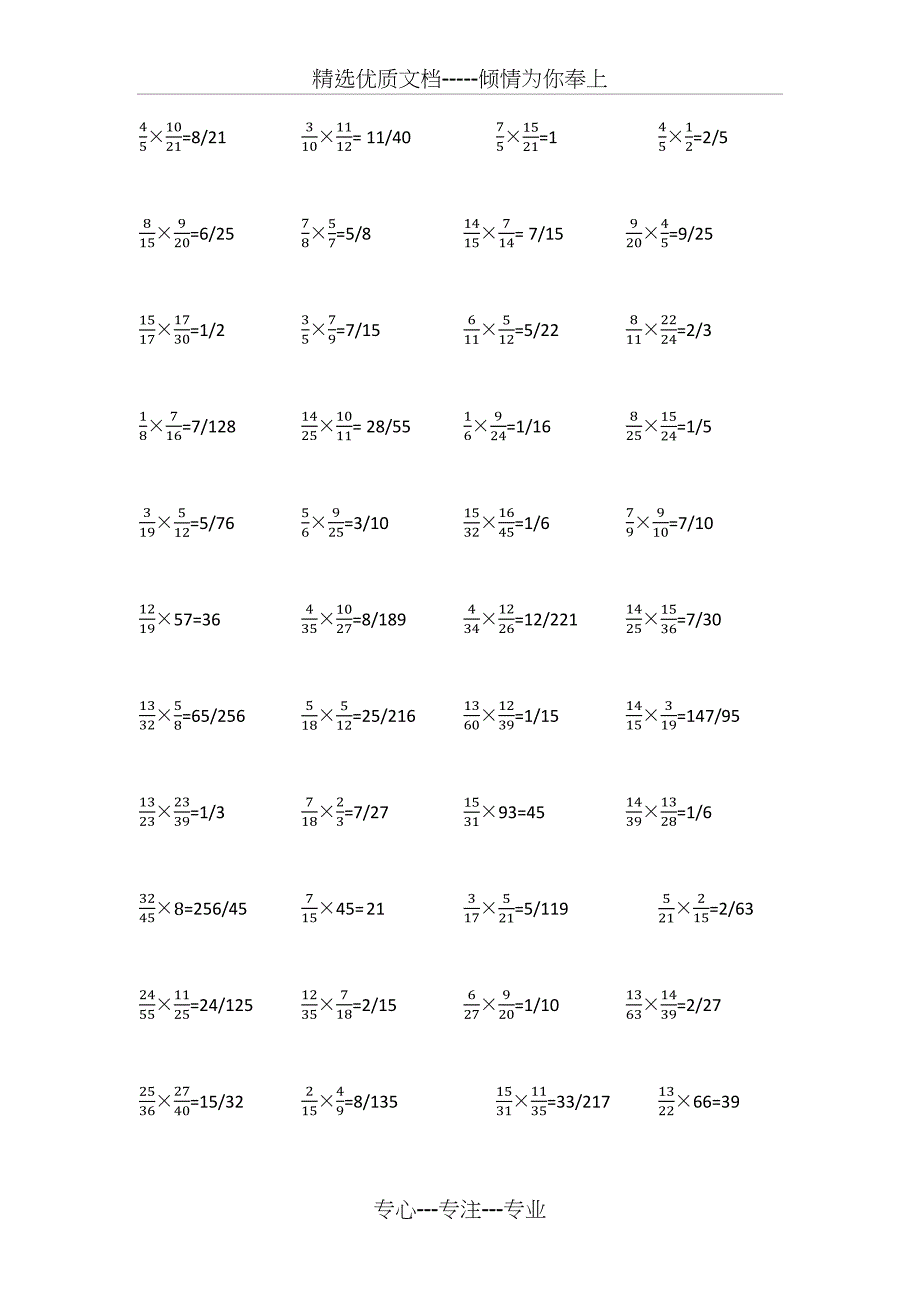 分数乘法练习题附答案_第3页