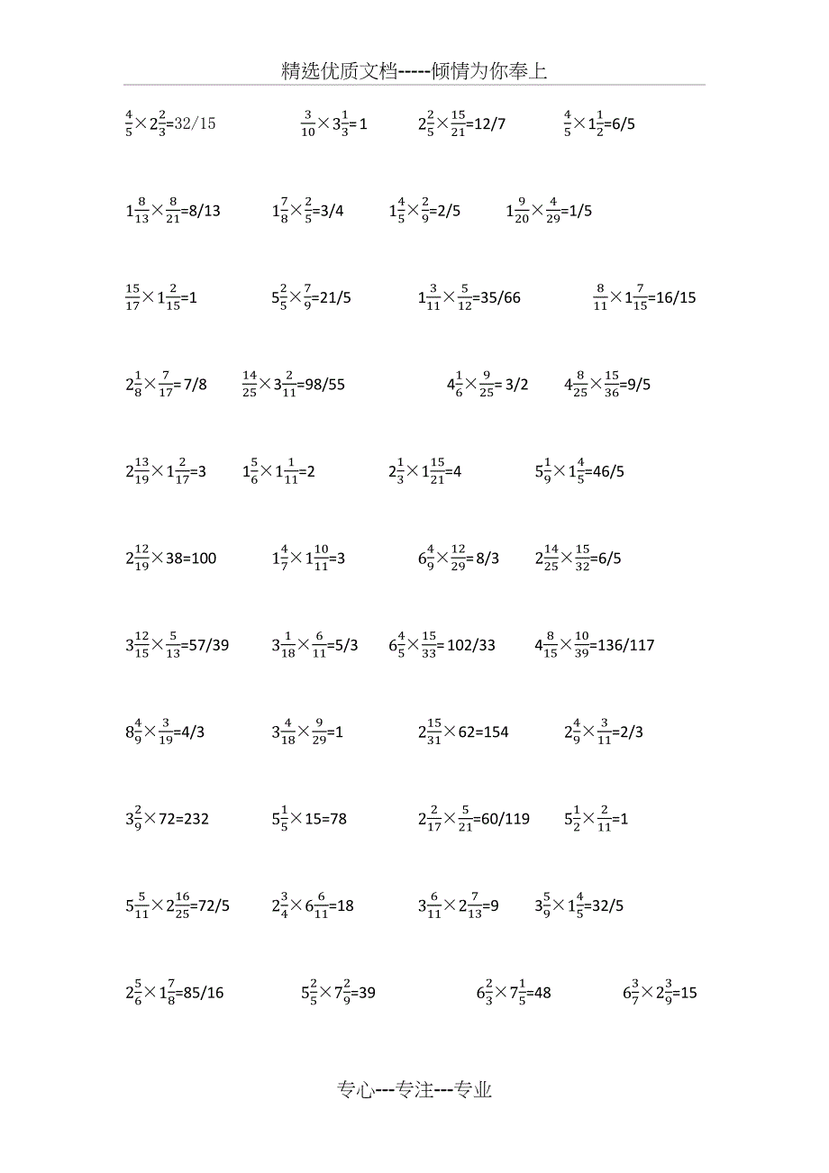分数乘法练习题附答案_第4页