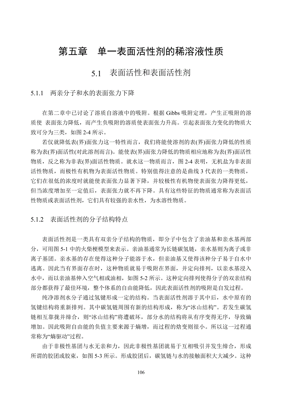 表面化学第五章_第1页