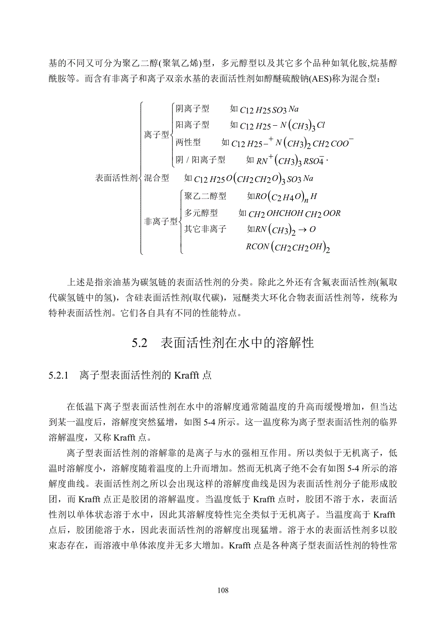 表面化学第五章_第3页