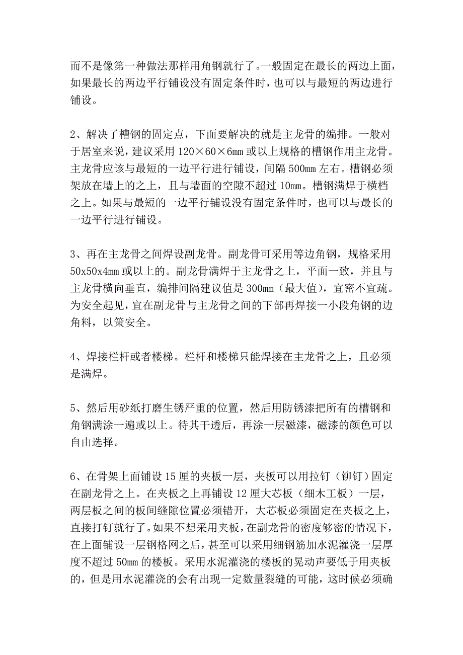 装修LOFT加层初级攻略56125.doc_第3页