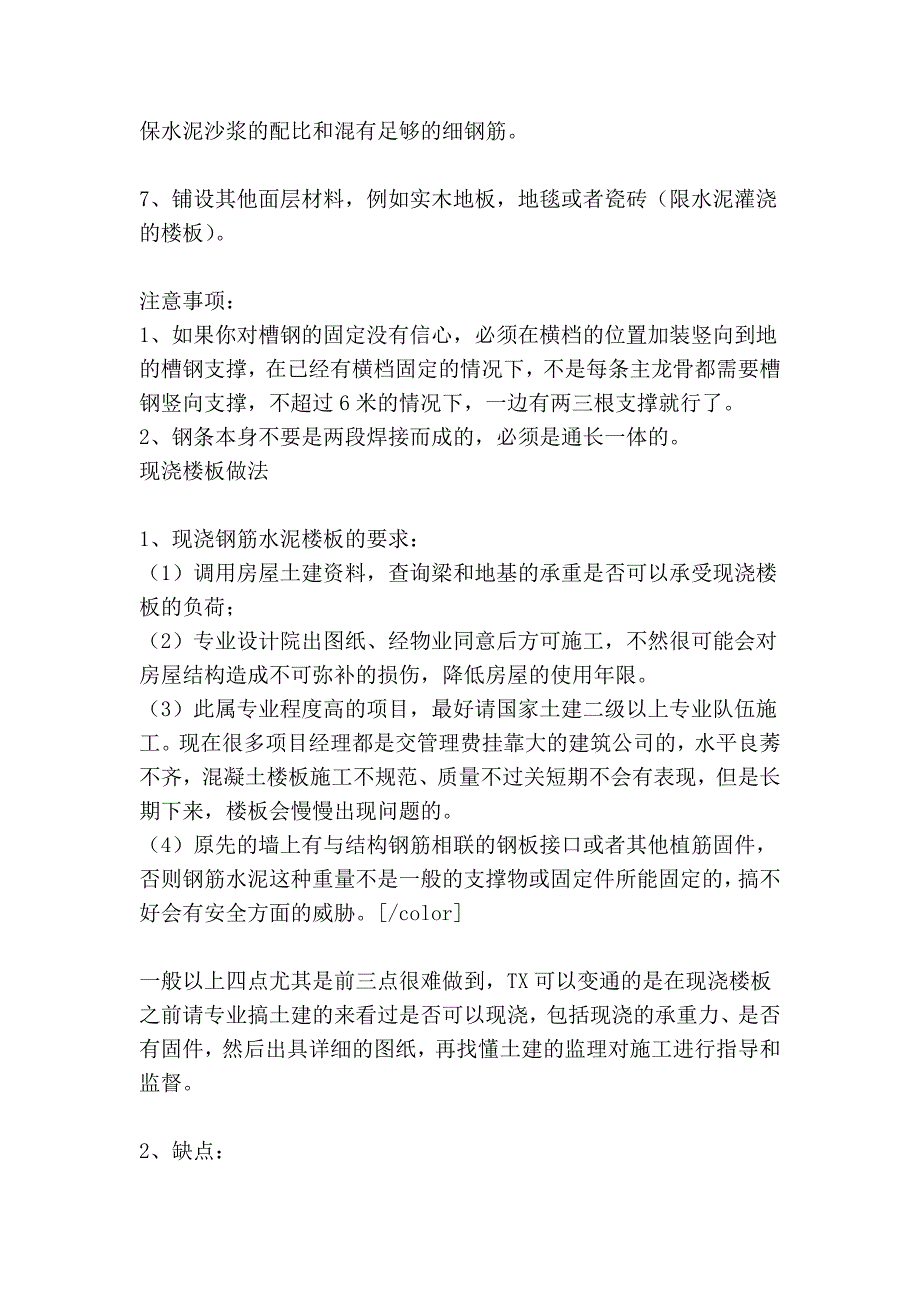 装修LOFT加层初级攻略56125.doc_第4页