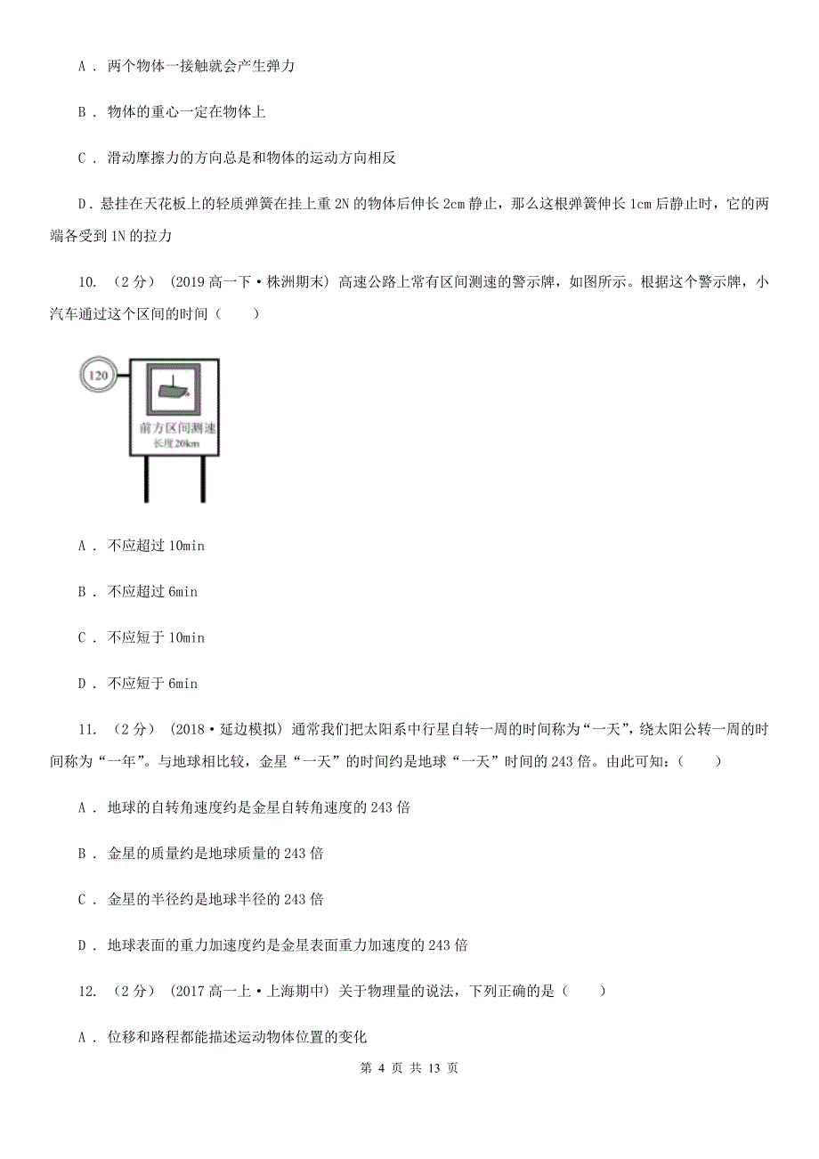 河北省高一下学期物理期中考试试卷C卷_第4页