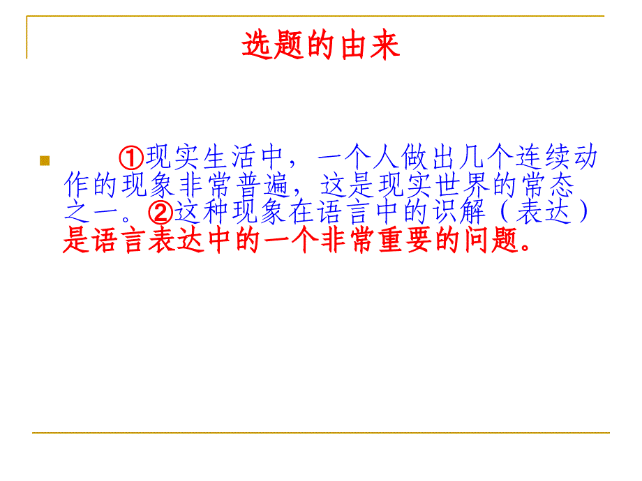 NativeSpeaker的英语中对同一主语制约下的多个动作的处理删减版解读_第3页