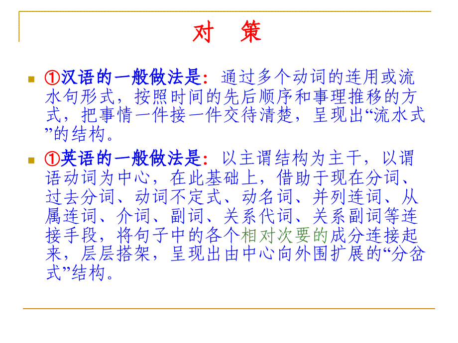 NativeSpeaker的英语中对同一主语制约下的多个动作的处理删减版解读_第4页