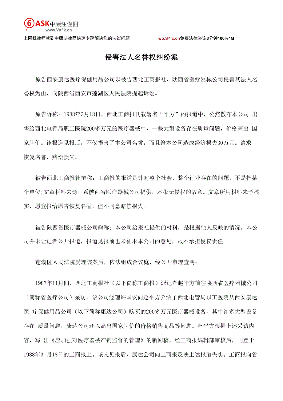 侵害法人名誉权纠纷案_第1页