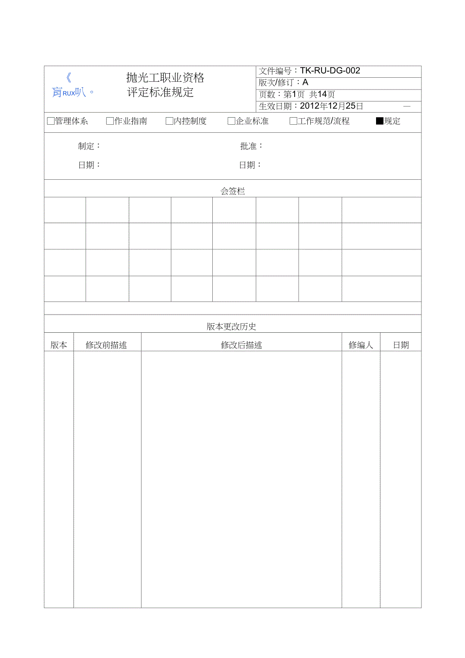 14抛光工职业资格评定标准_第1页