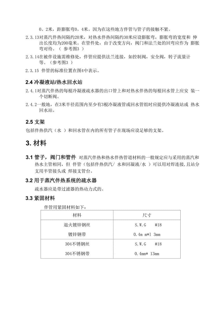 蒸汽和热水伴热设计工程规定_第5页