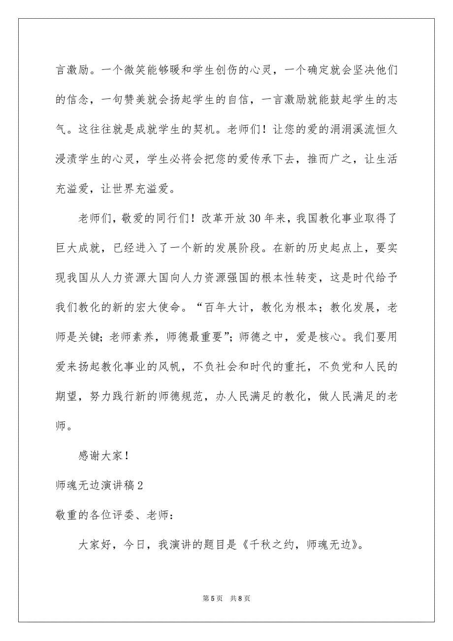 师魂无边演讲稿_第5页