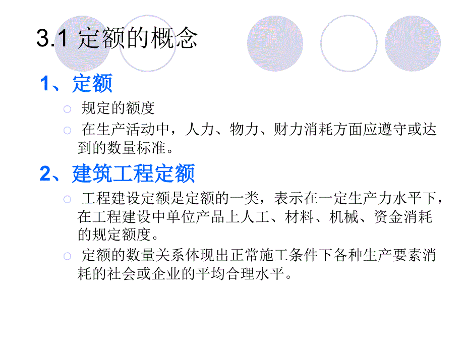 《建筑工程定额原理》PPT课件_第2页