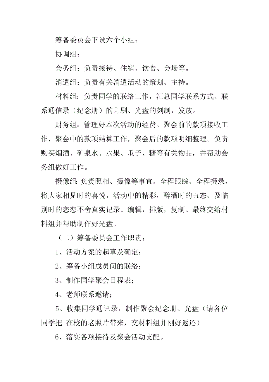 2023年关于同学会活动方案范文5篇同学会策划活动方案_第4页