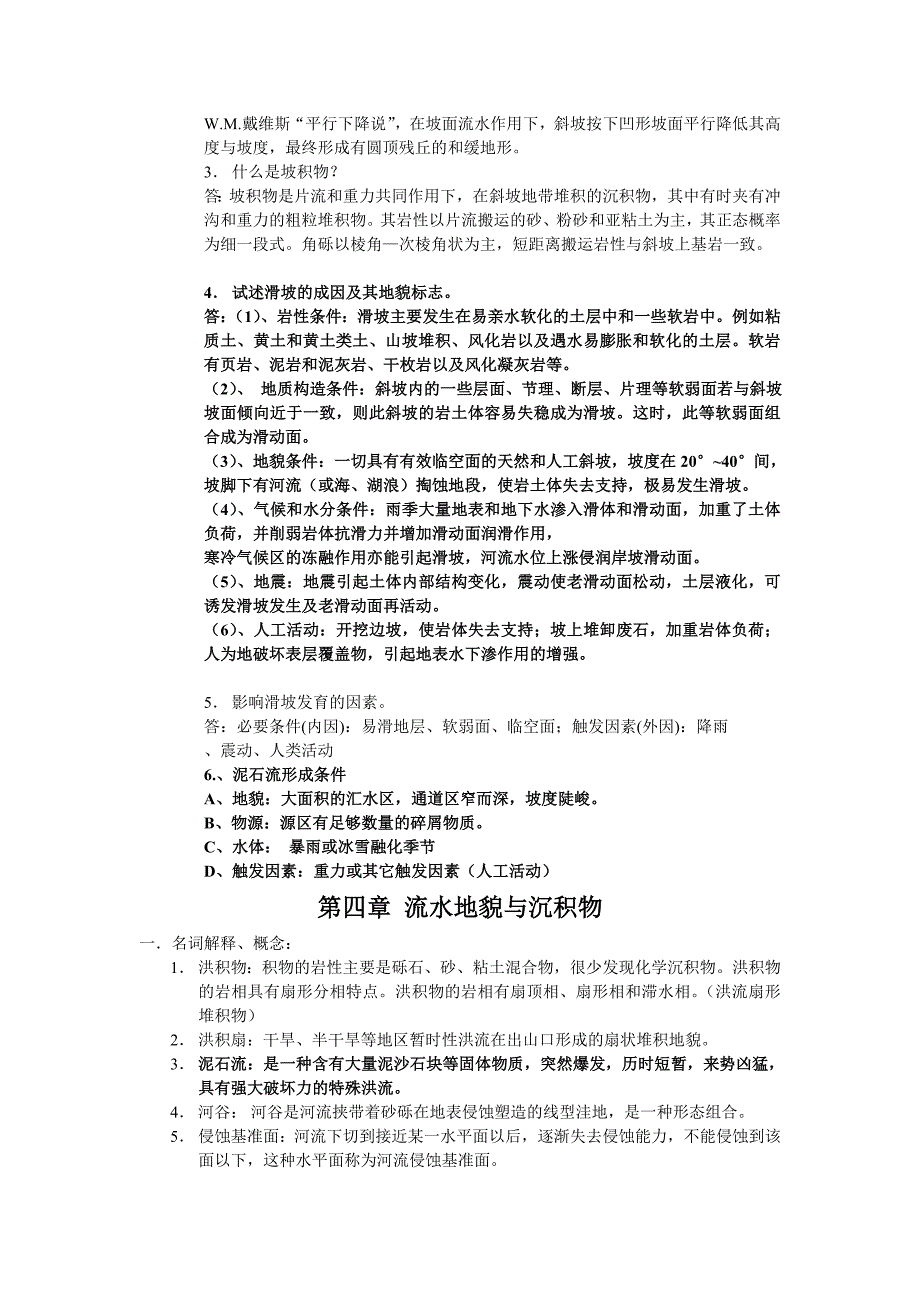 地貌学及第四纪地质学重点题及答案_第4页