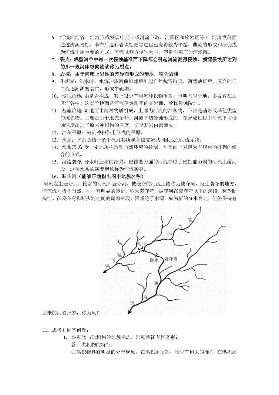 地貌学及第四纪地质学重点题及答案_第5页