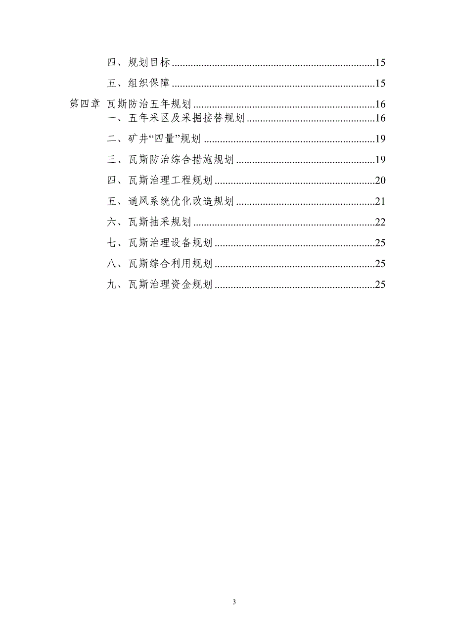 xx煤矿2014-2018瓦斯瓦斯治理规划_第3页