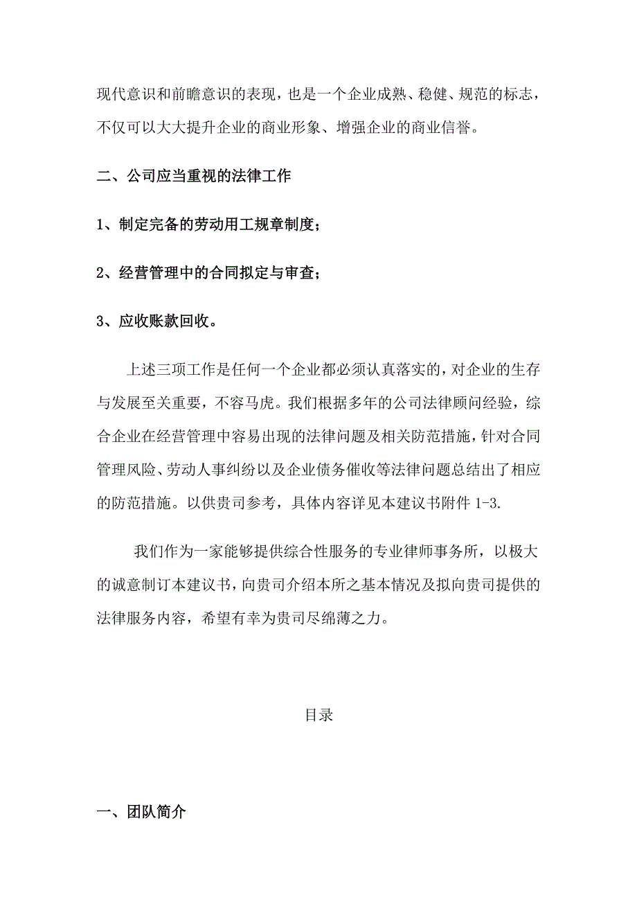 法律服务建议书_第3页