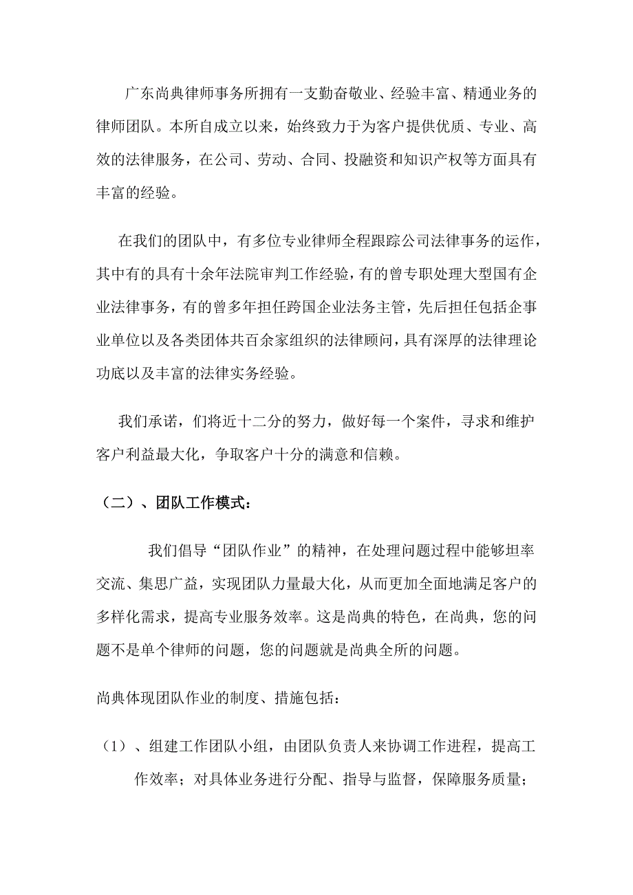 法律服务建议书_第5页