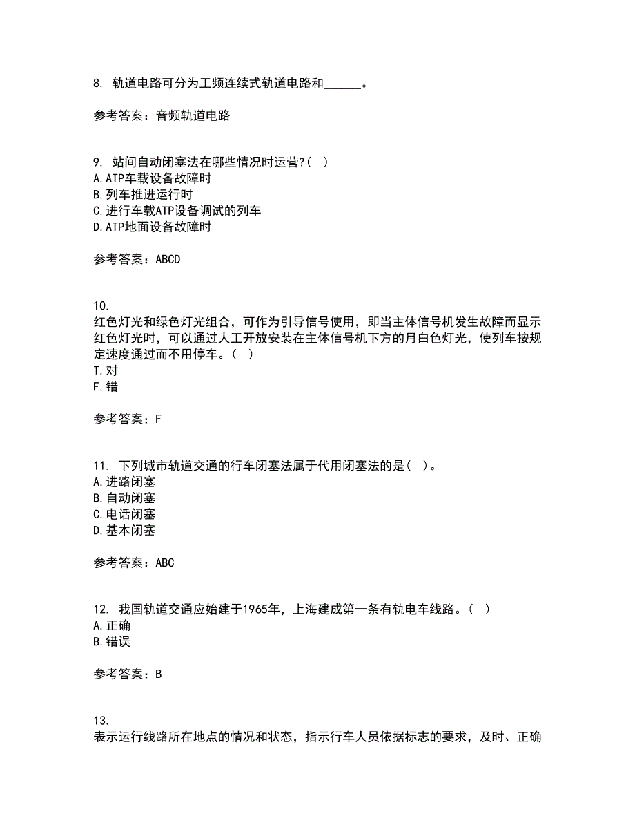 北京交通大学21秋《城市轨道交通信息技术》综合测试题库答案参考75_第3页