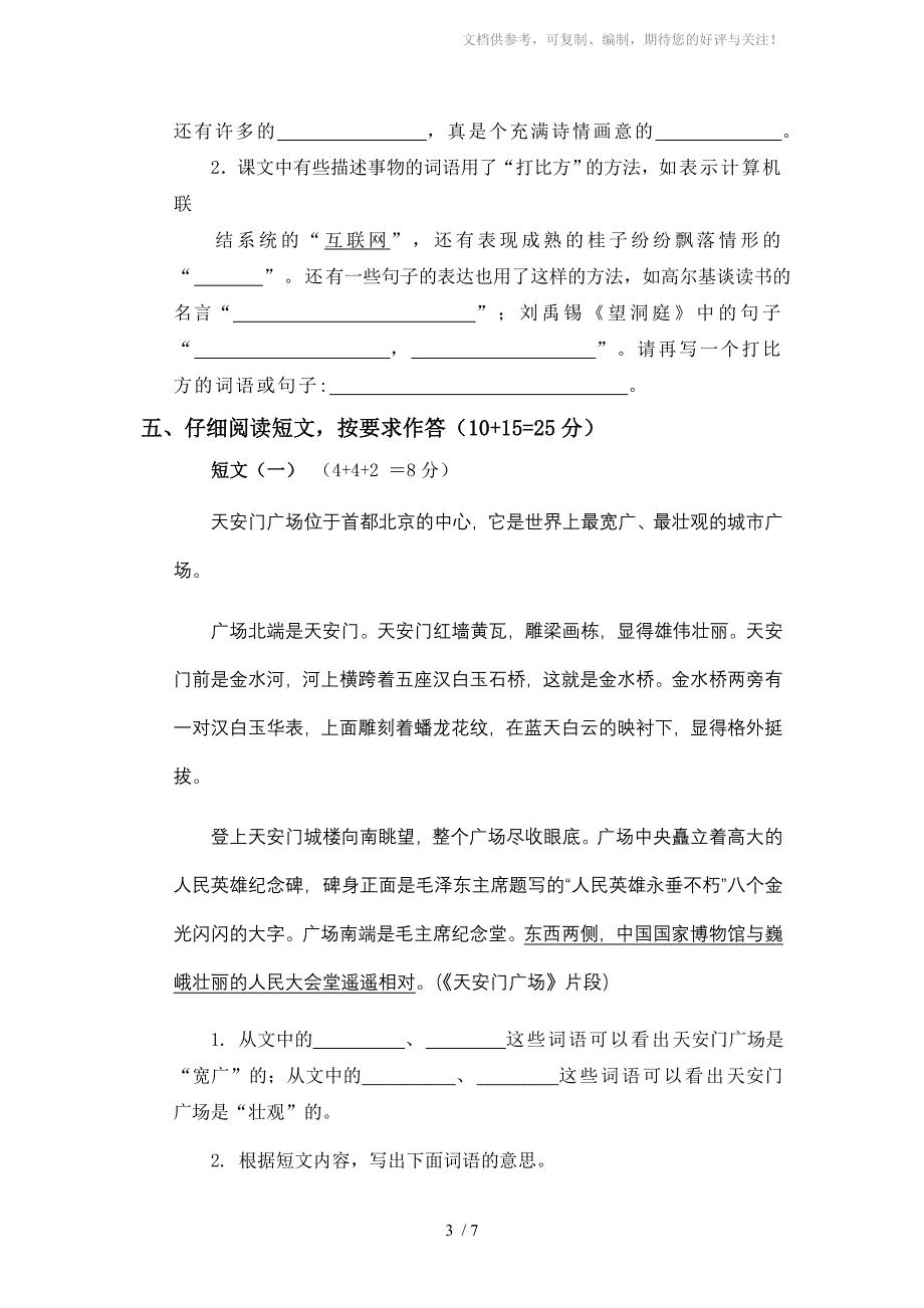 合肥市小学四年级语文上册学业水平测试_第3页