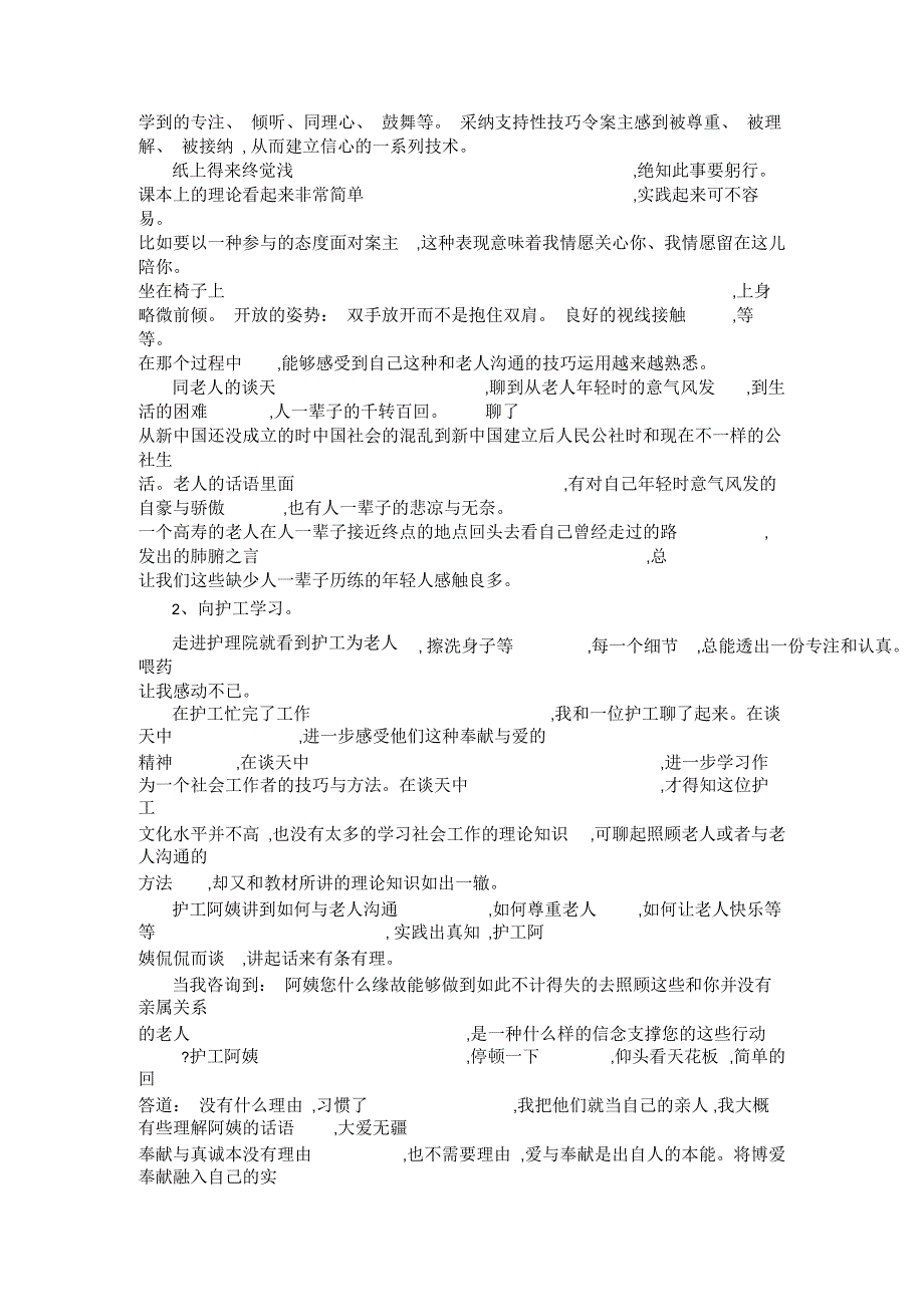 社会学实习报告_第2页