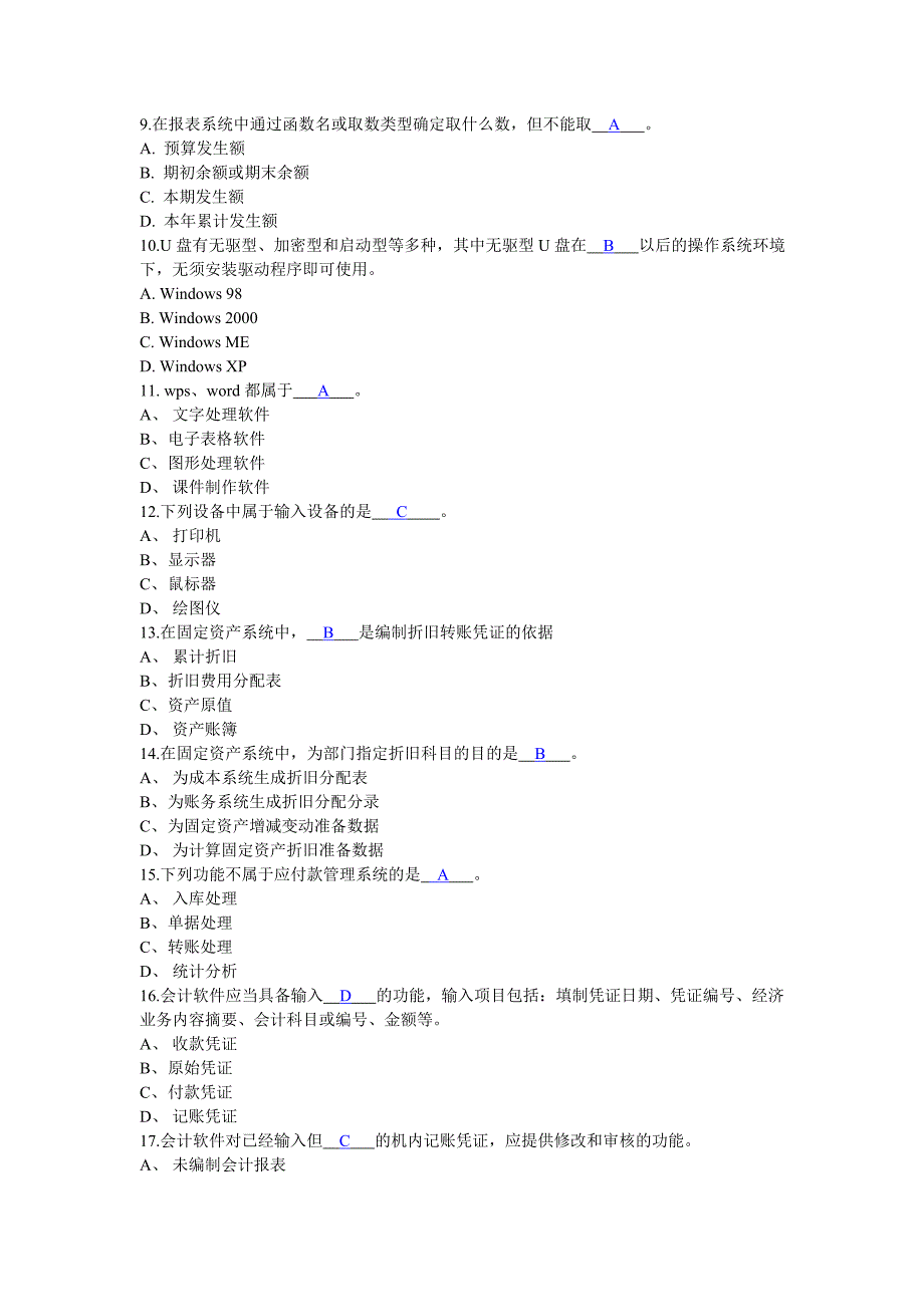 广东省初级会计电算化理论题题套.doc_第2页