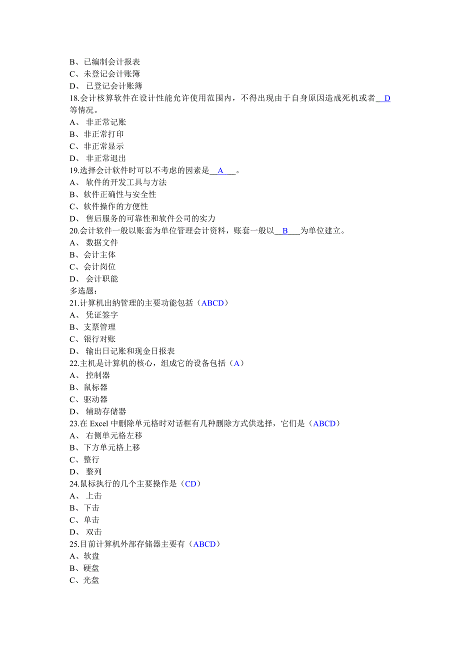 广东省初级会计电算化理论题题套.doc_第3页