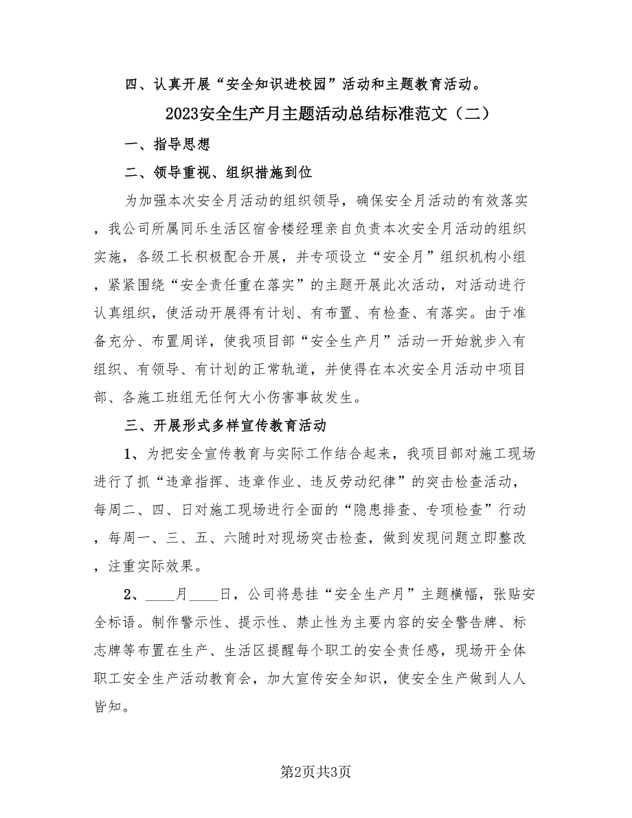 2023安全生产月主题活动总结标准范文（2篇）.doc_第2页