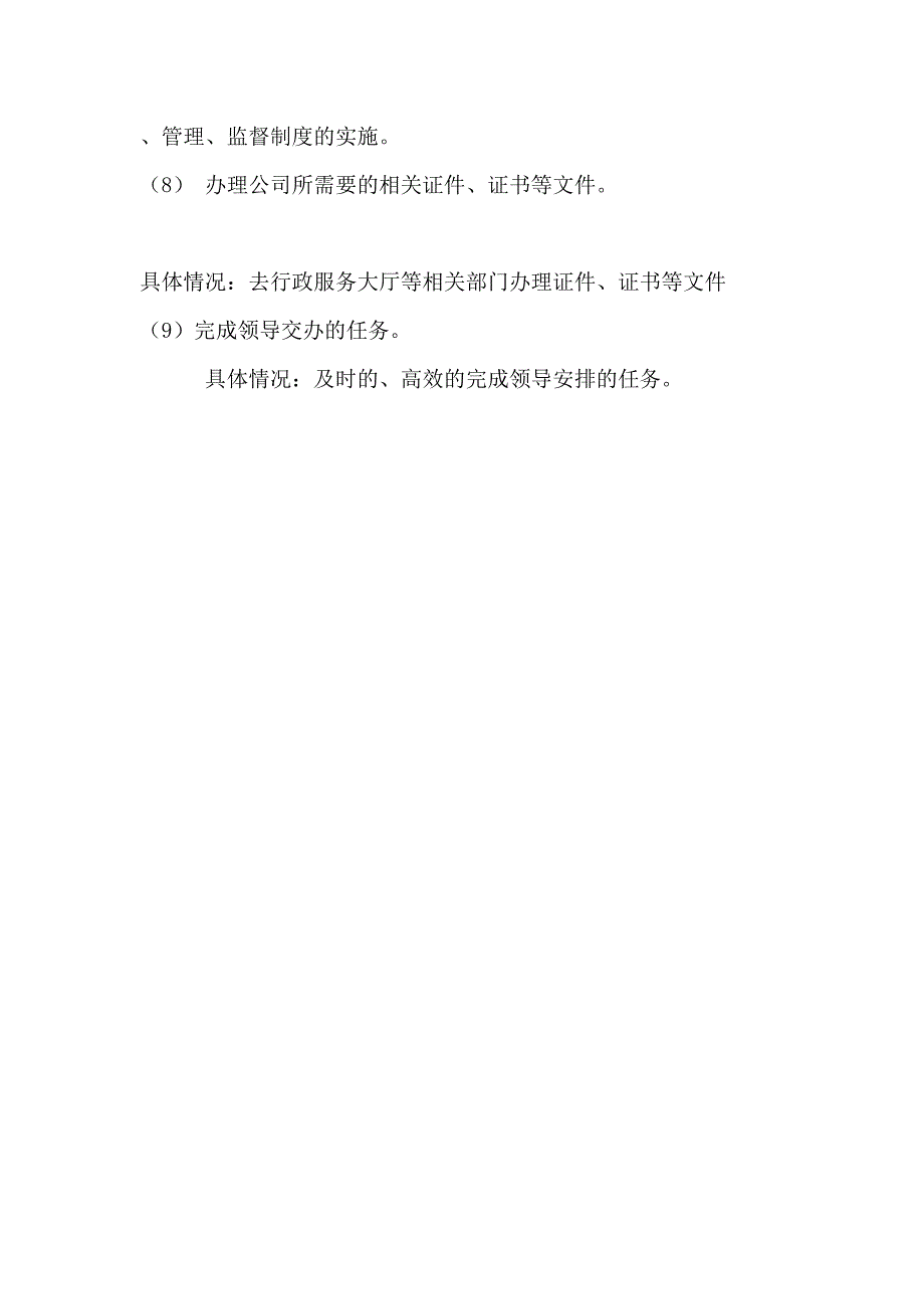 办公室行政管理职责（天选打工人）.docx_第3页