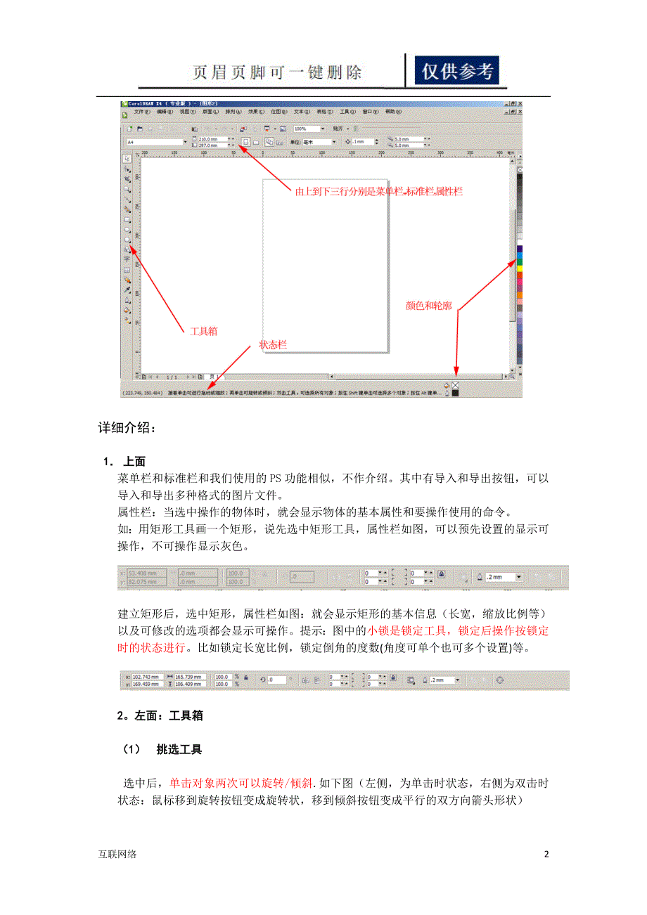 Coreldraw操作说明技术学习_第2页