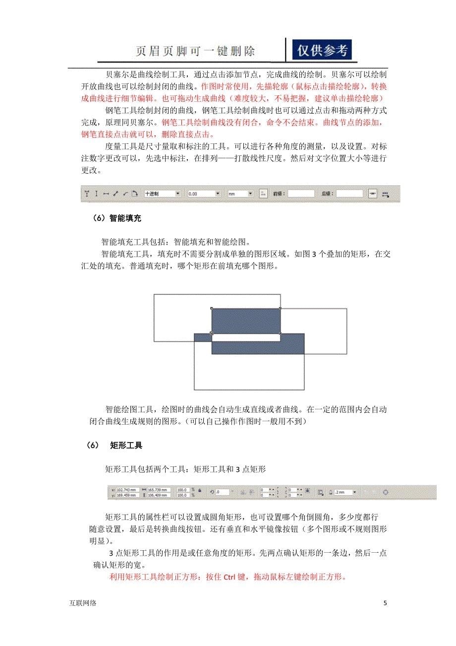 Coreldraw操作说明技术学习_第5页