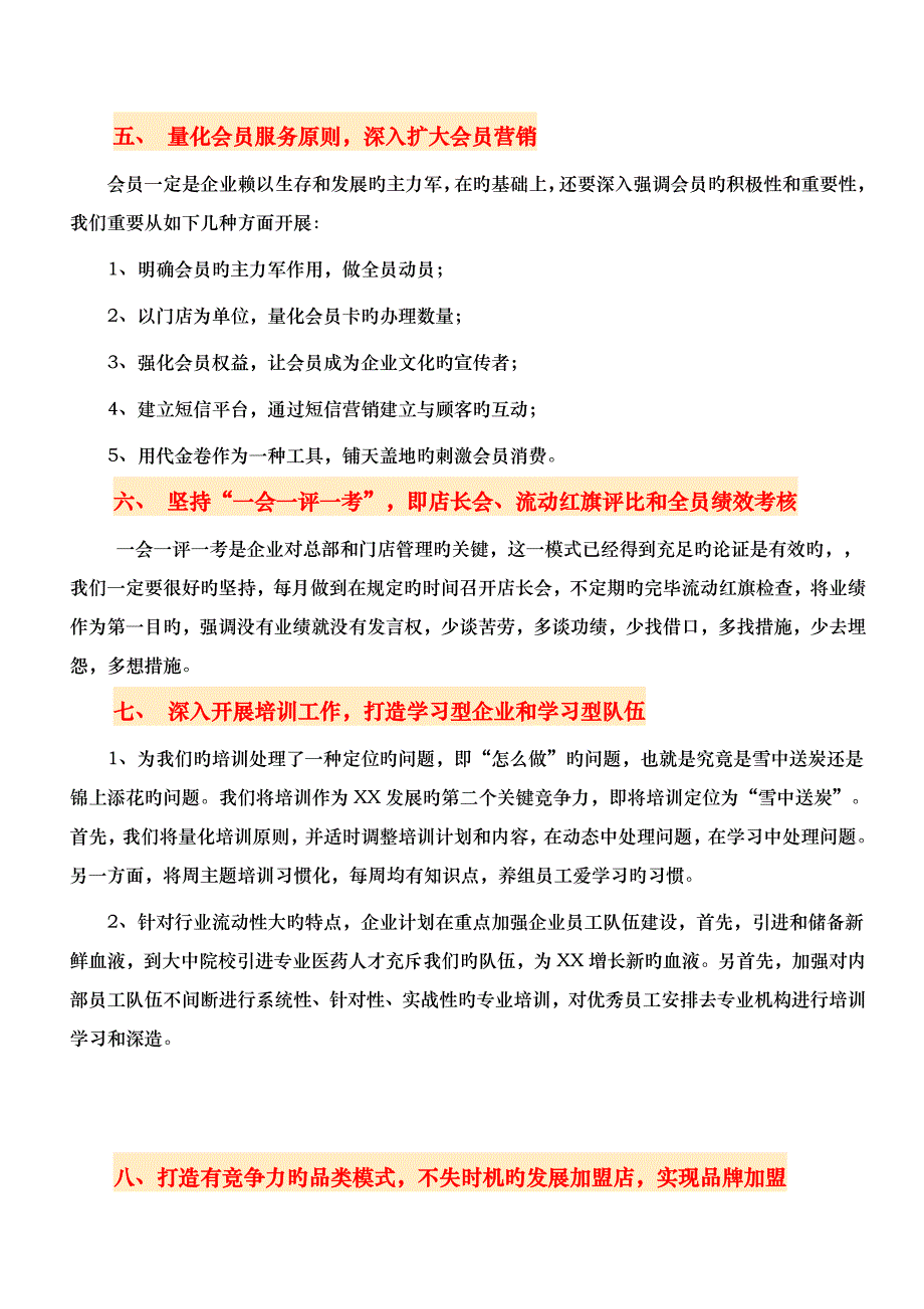 连锁大药房总经理年度总结及计划_第4页