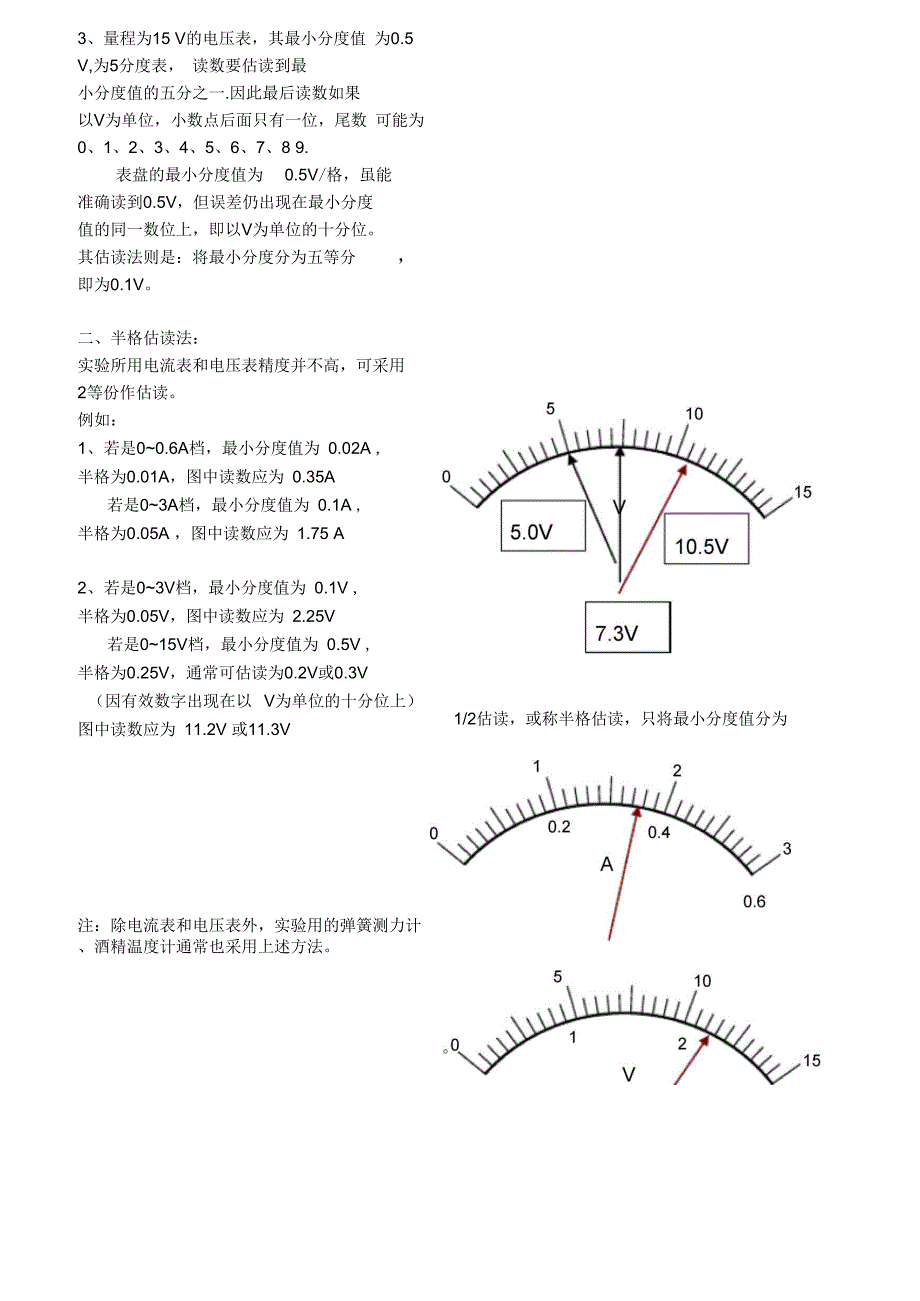 电流表和电压表的估读方法正式版_第4页
