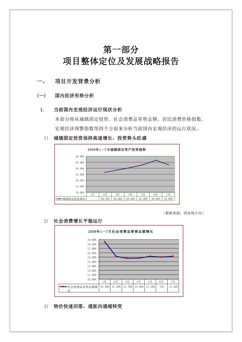 2010年洛阳升龙项目市场研究报告_第1页