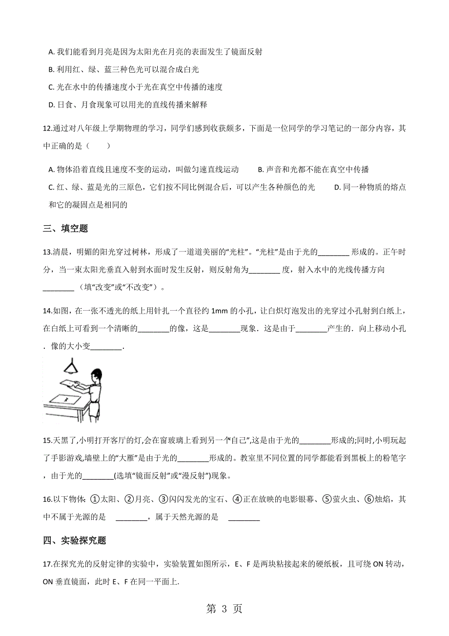 2023年年中考物理 光现象 专项训练.docx_第3页