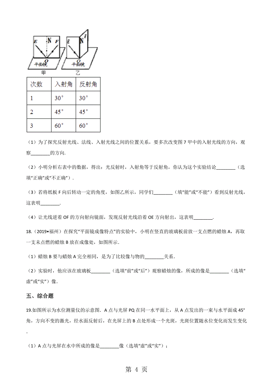 2023年年中考物理 光现象 专项训练.docx_第4页