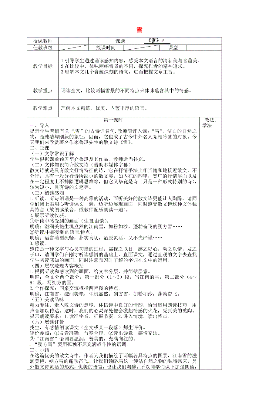 山东省青岛市黄岛区海青镇中心中学八年级语文下册 6 雪教案 新人教版_第1页