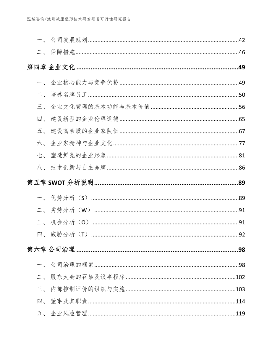 池州减脂塑形技术研发项目可行性研究报告_第3页