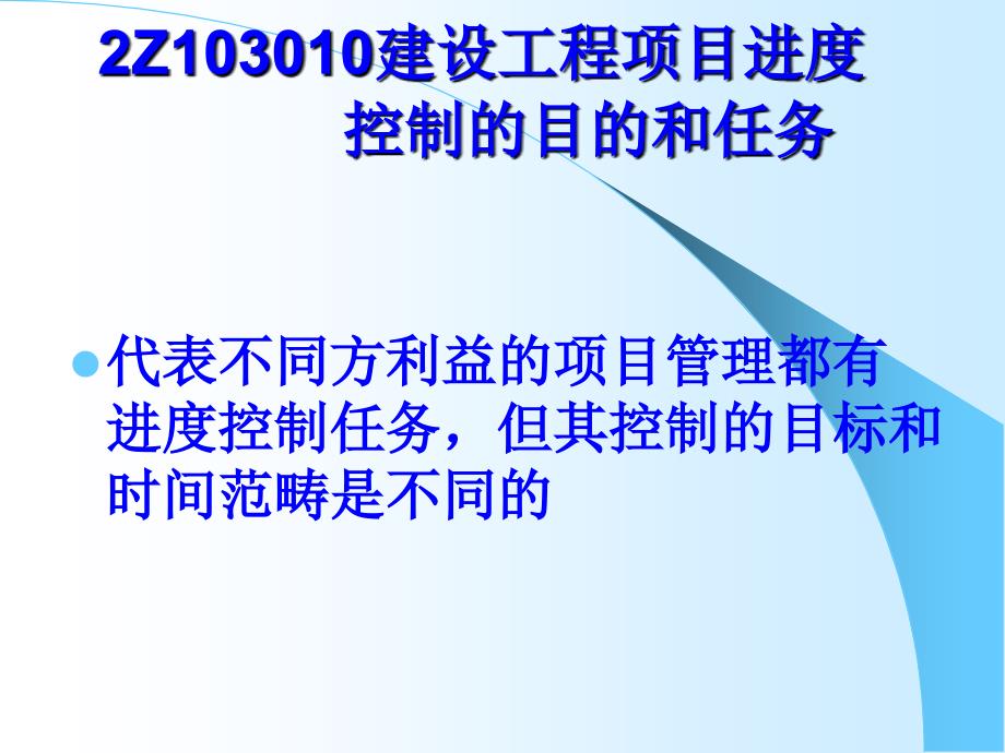 2Z1030施工进度控制11_第2页