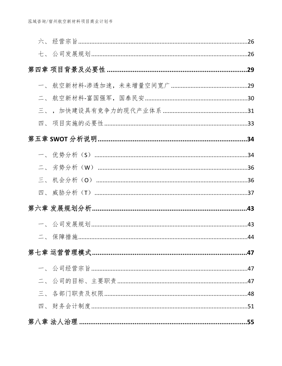 宿州航空新材料项目商业计划书参考范文_第3页