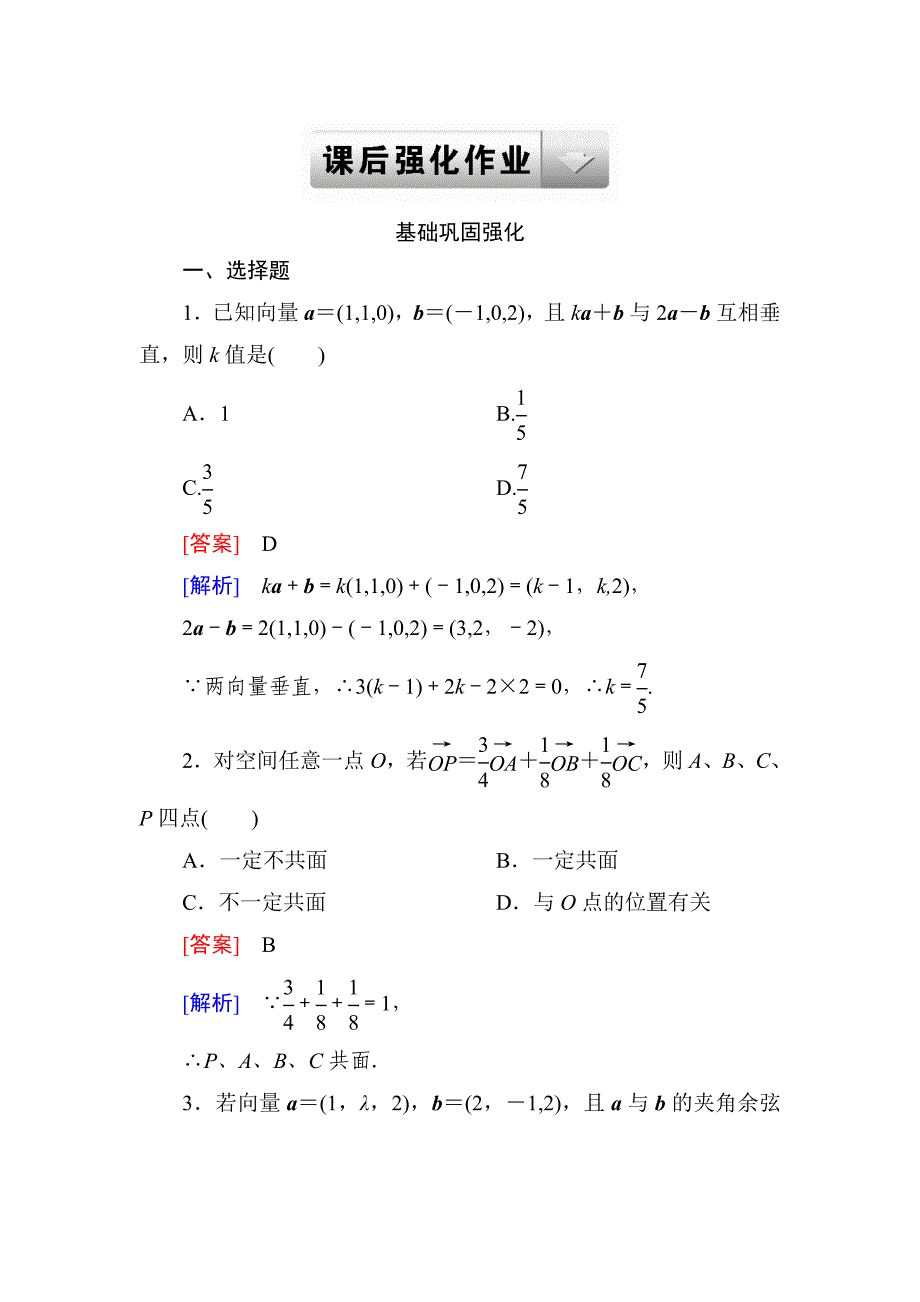 走向高考--2015高考一轮总复习人教A版数学9-6.doc_第1页