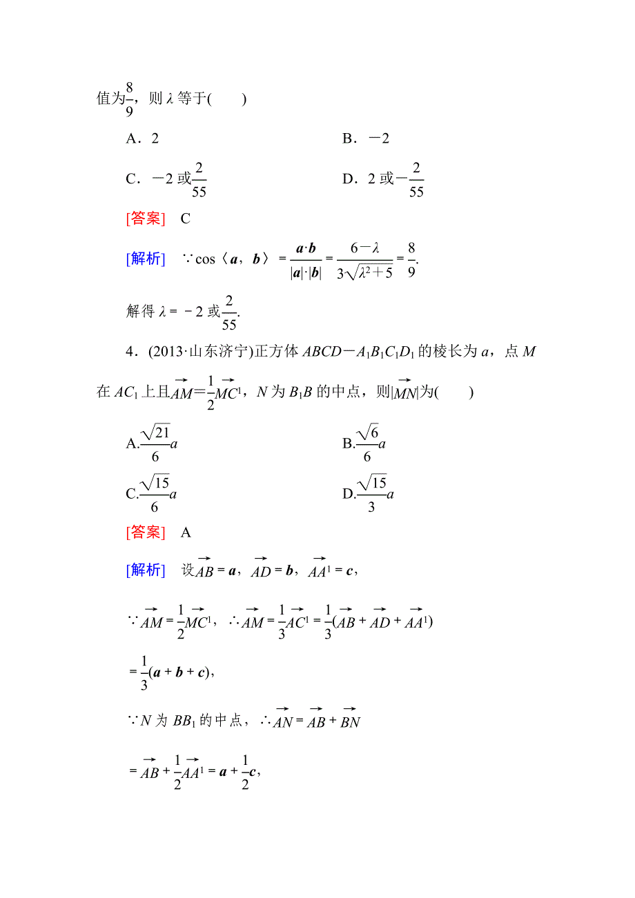 走向高考--2015高考一轮总复习人教A版数学9-6.doc_第2页