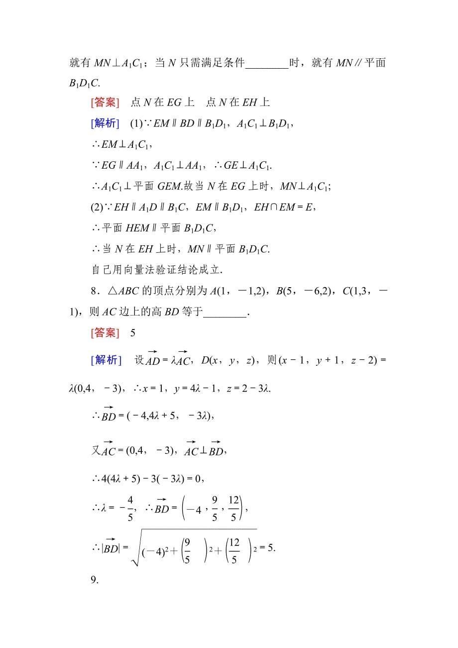 走向高考--2015高考一轮总复习人教A版数学9-6.doc_第5页