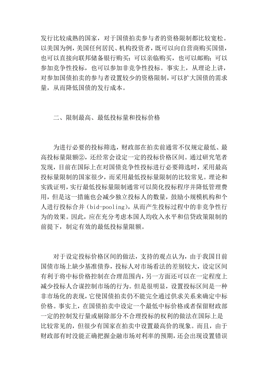 中国国债的发行机制研究.doc_第2页