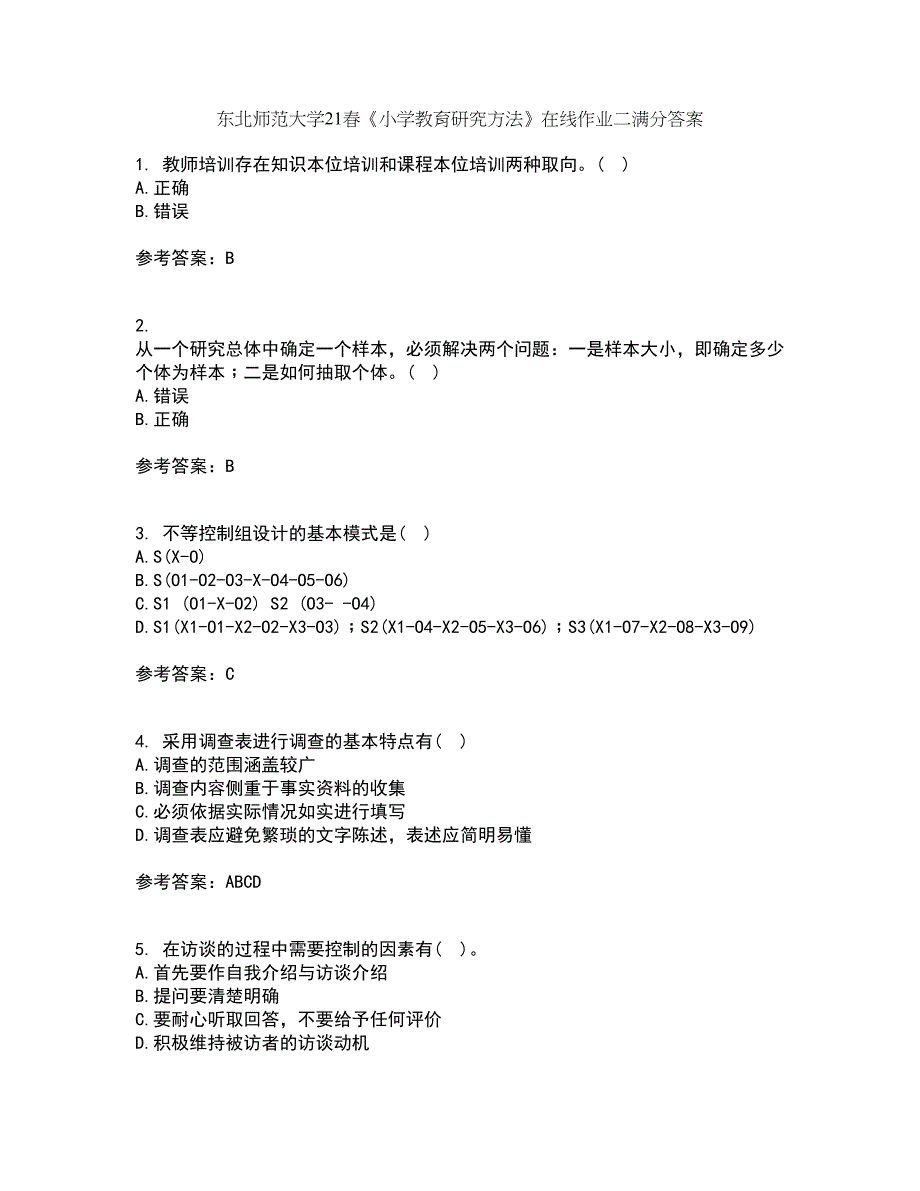 东北师范大学21春《小学教育研究方法》在线作业二满分答案95_第1页