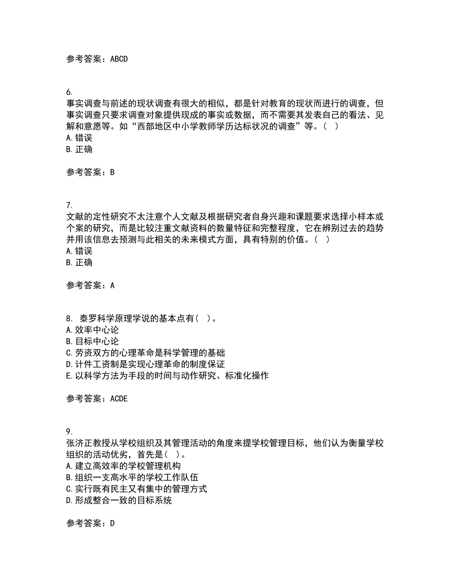 东北师范大学21春《小学教育研究方法》在线作业二满分答案95_第2页