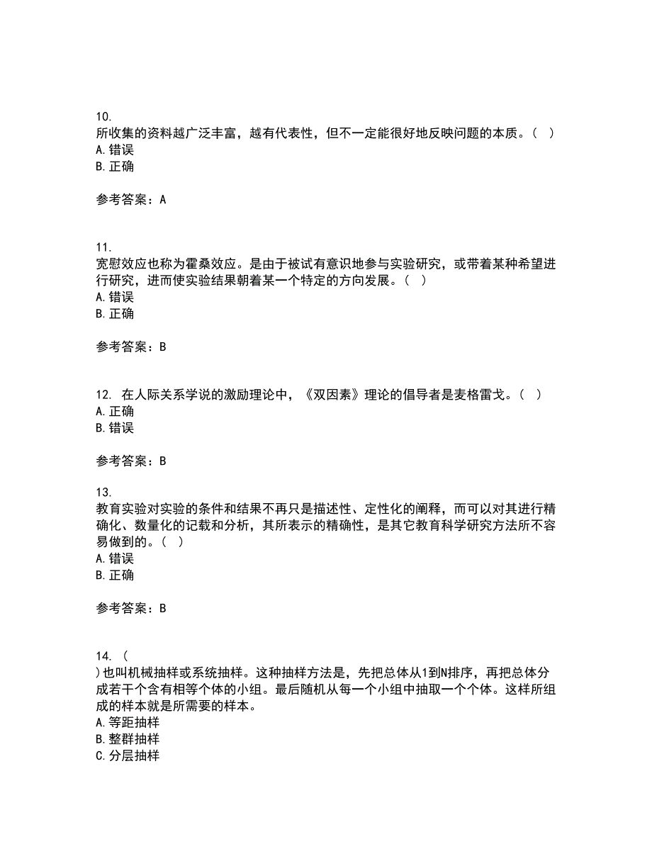 东北师范大学21春《小学教育研究方法》在线作业二满分答案95_第3页