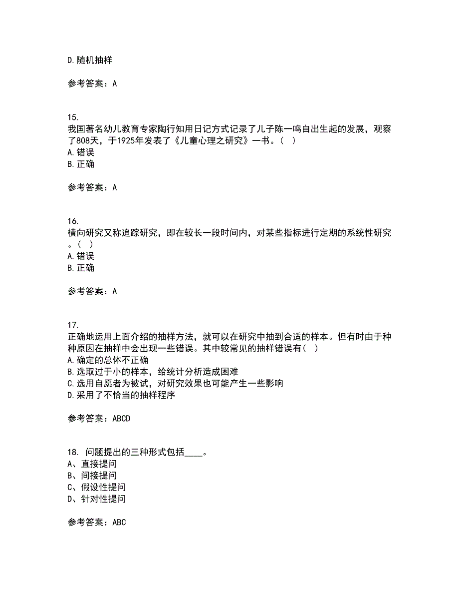 东北师范大学21春《小学教育研究方法》在线作业二满分答案95_第4页