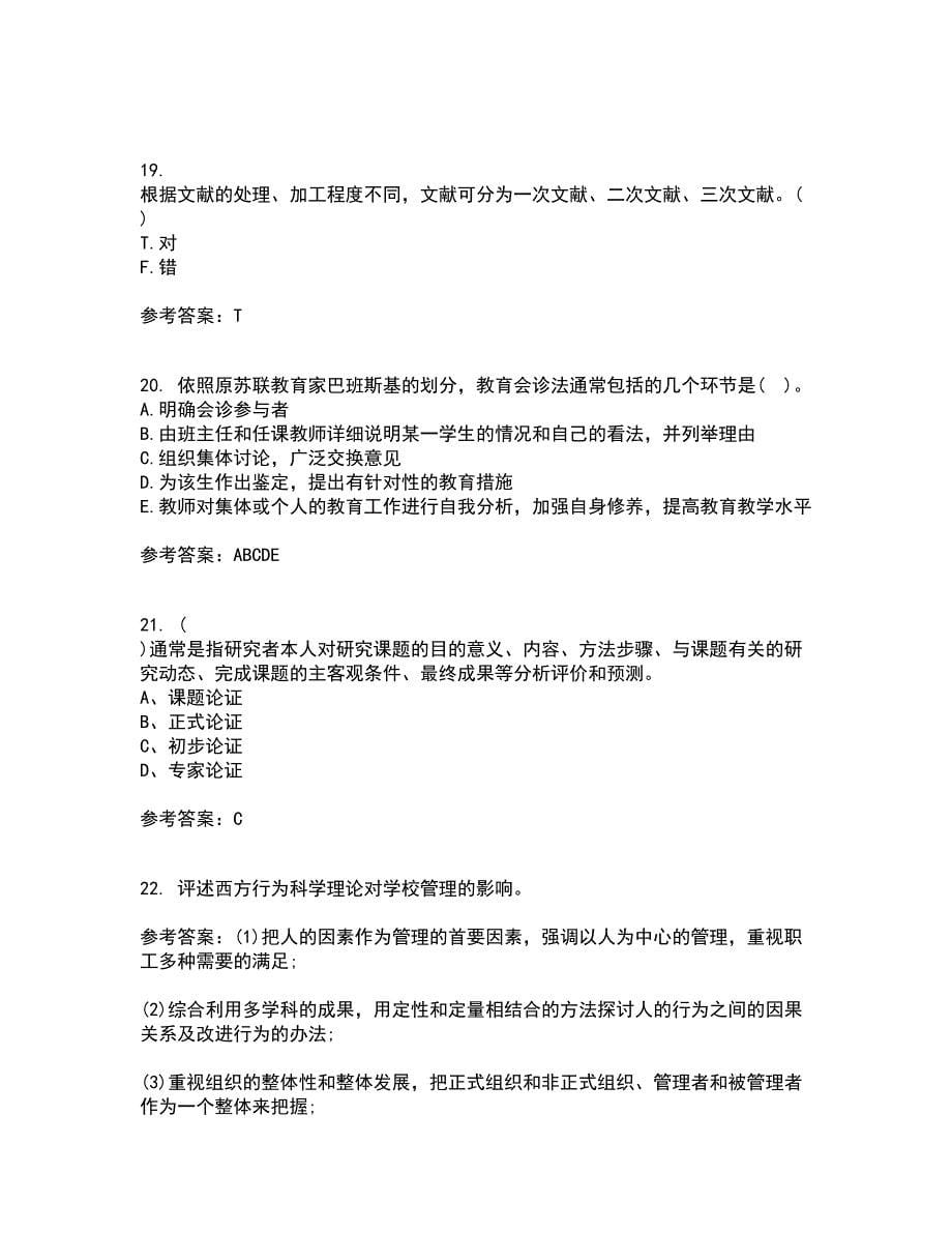 东北师范大学21春《小学教育研究方法》在线作业二满分答案95_第5页