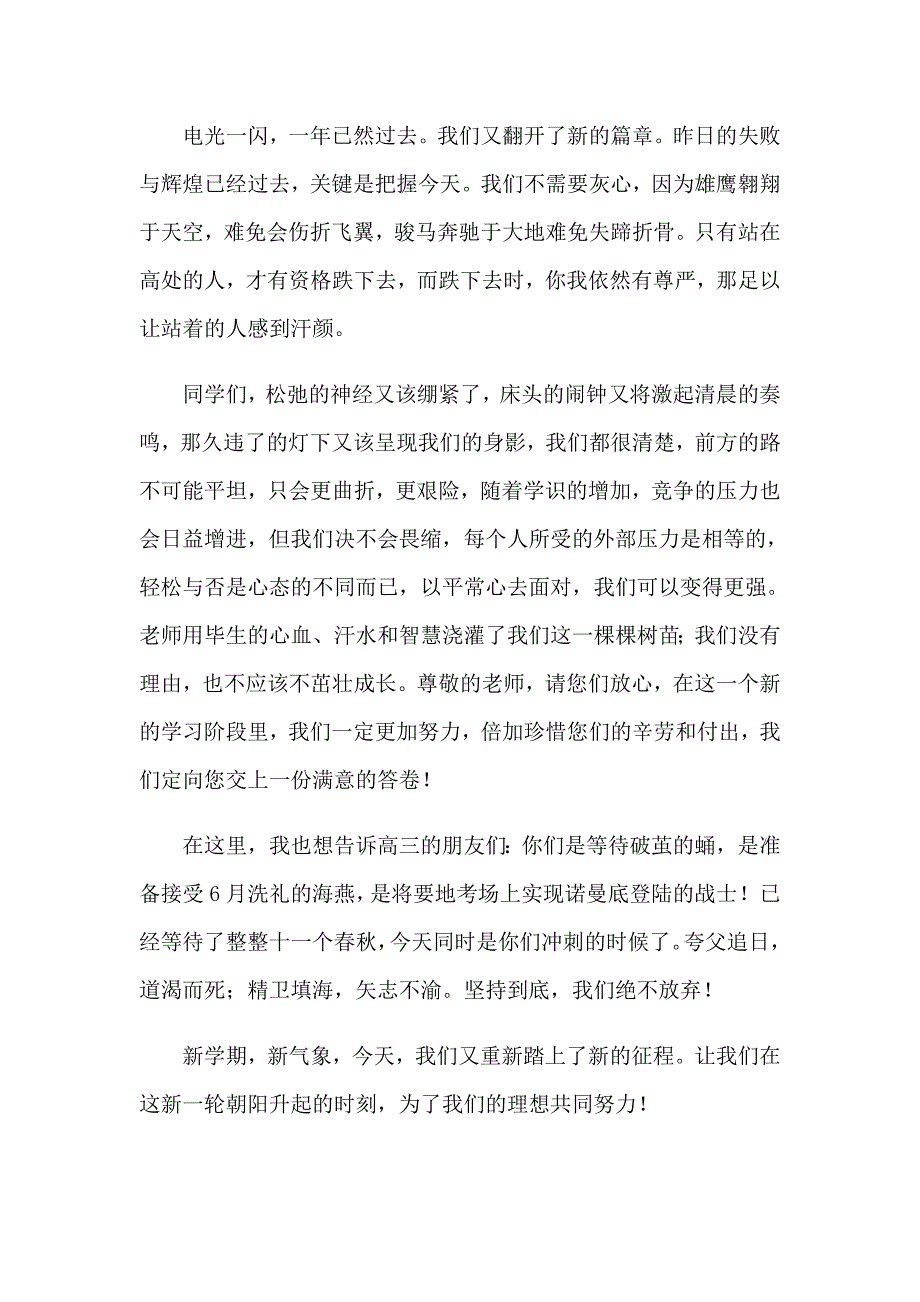 2023年有关新年新气象演讲稿模板汇总9篇_第2页